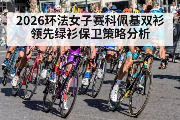 cycling team tactics