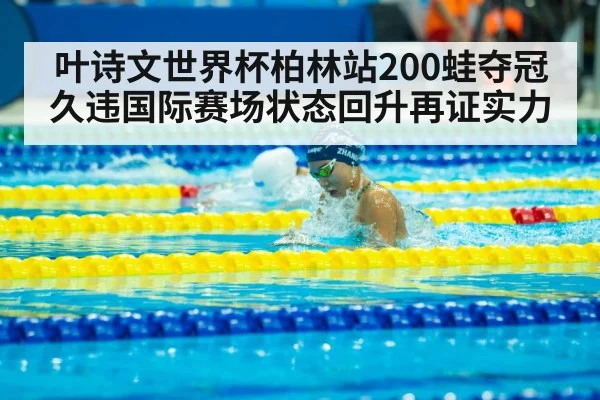 ye shiwen swimming breaststroke