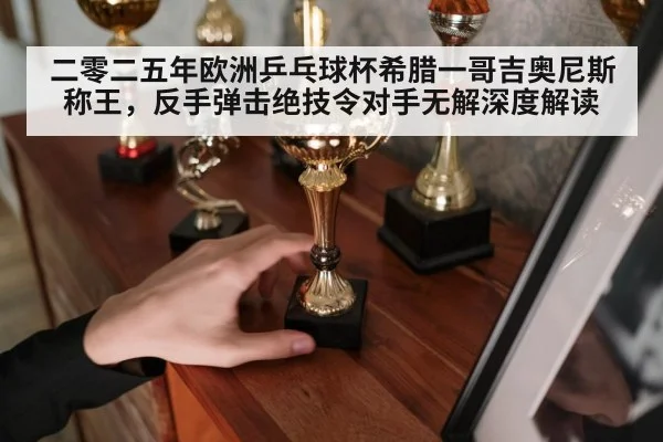table tennis champion trophy