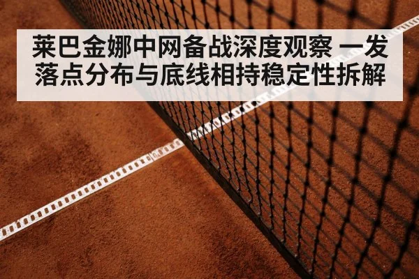 tennis baseline rally action